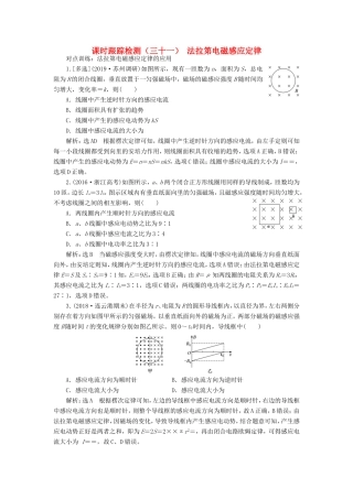 高考物理一轮复习 课时跟踪检测（三十一）法拉第电磁感应定律（含解析）-人教版高三物理试题