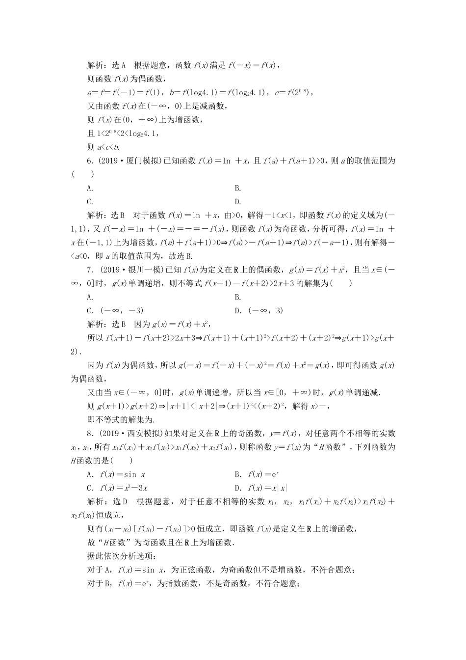 高考数学二轮复习 主攻36个必考点 函数与导数 考点过关检测二十六 文-人教版高三全册数学试题_第2页