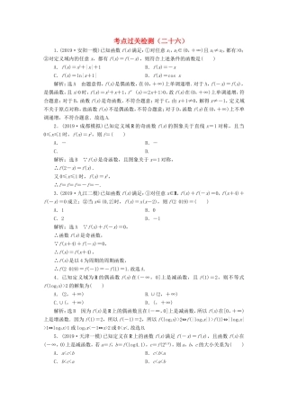 高考数学二轮复习 主攻36个必考点 函数与导数 考点过关检测二十六 文-人教版高三全册数学试题
