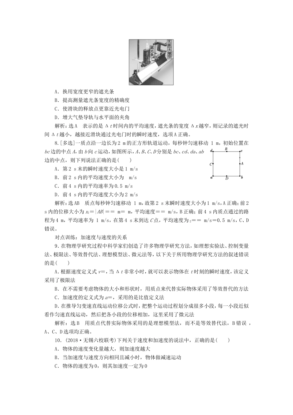 高考物理一轮复习 课时跟踪检测（一）描述运动的基本概念-人教版高三物理试题_第3页