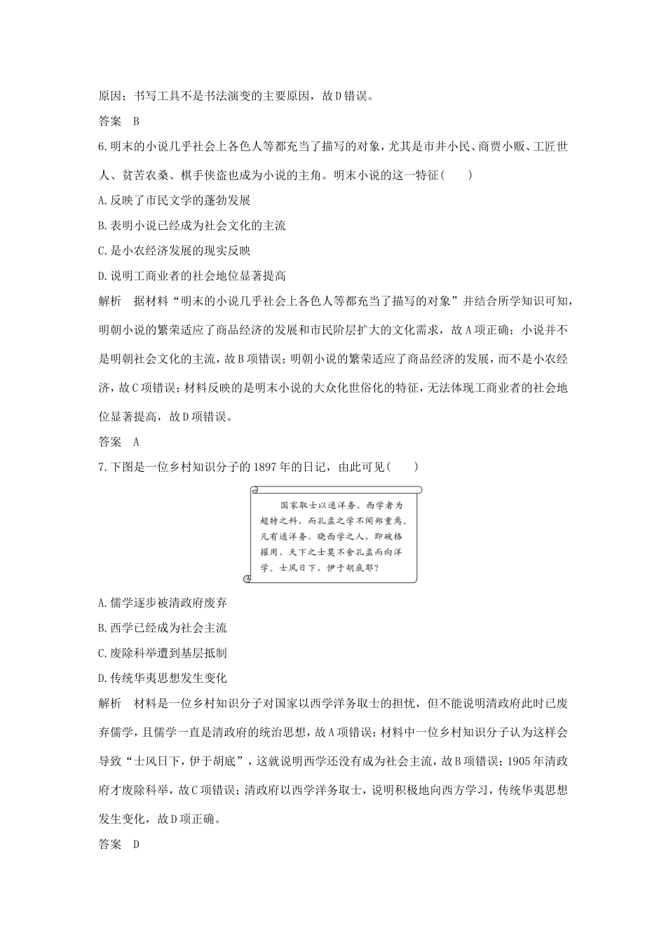 高考历史一轮复习 模块综合（三）思想文化历程 人民版-人民版高三历史试题_第3页