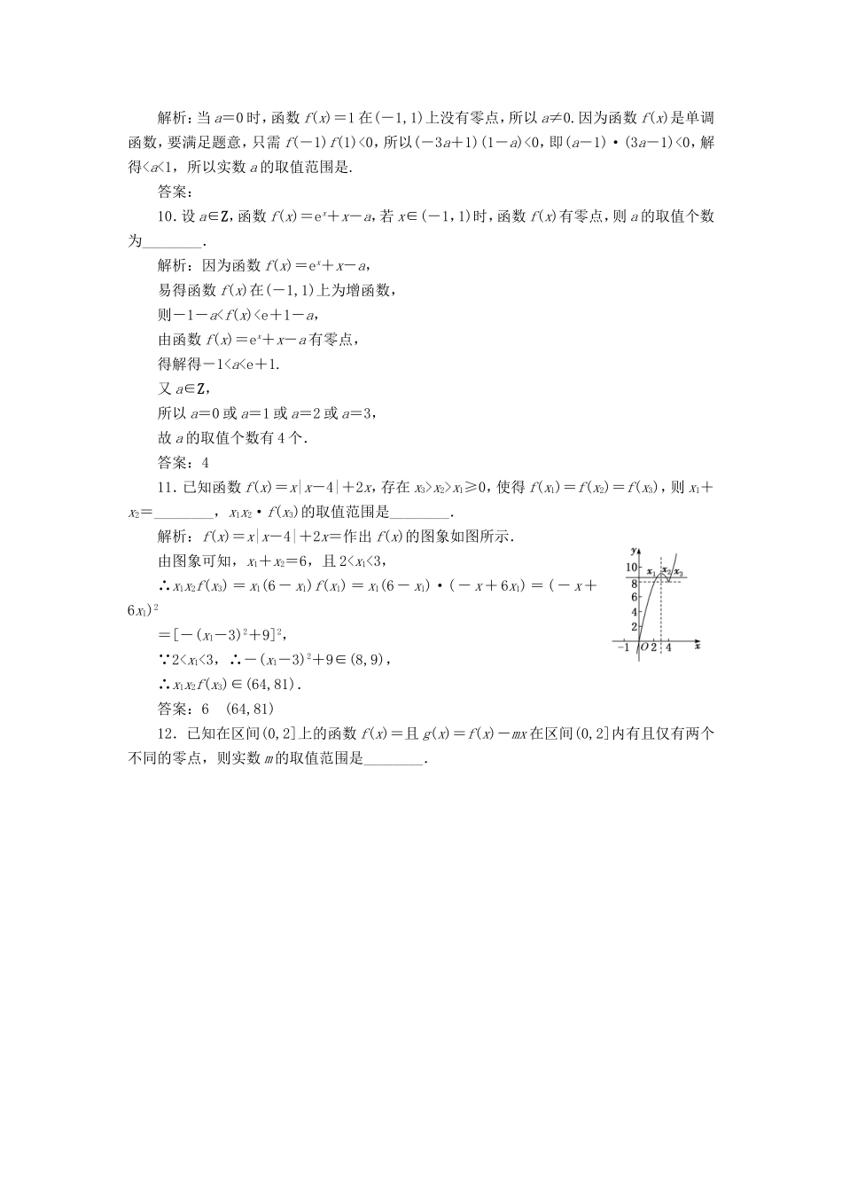 高考数学二轮复习 主攻36个必考点 函数与导数 考点过关检测二十七 文-人教版高三全册数学试题_第3页