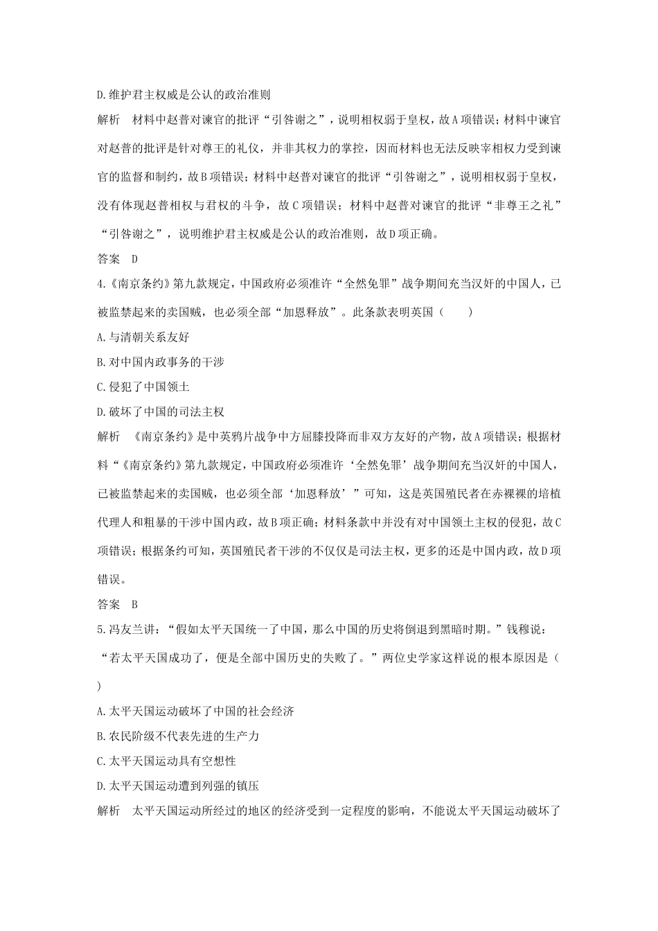 高考历史一轮复习 模块综合（一）政治文明历程 人民版-人民版高三历史试题_第2页