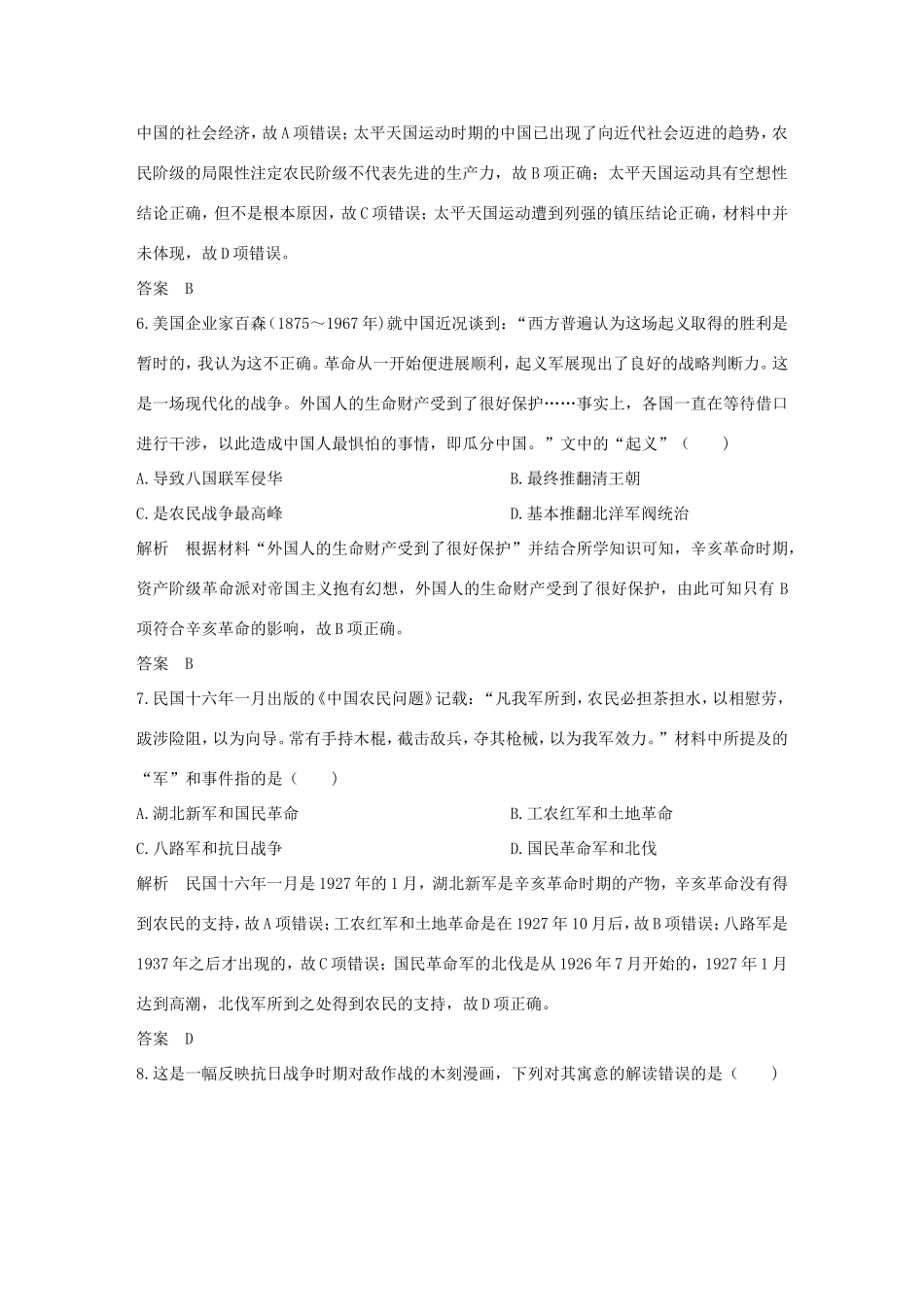 高考历史一轮复习 模块综合（一）政治文明历程 人民版-人民版高三历史试题_第3页