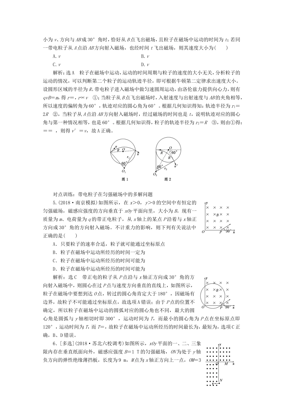 高考物理一轮复习 课时跟踪检测（二十八）磁场对运动电荷的作用-人教版高三物理试题_第2页