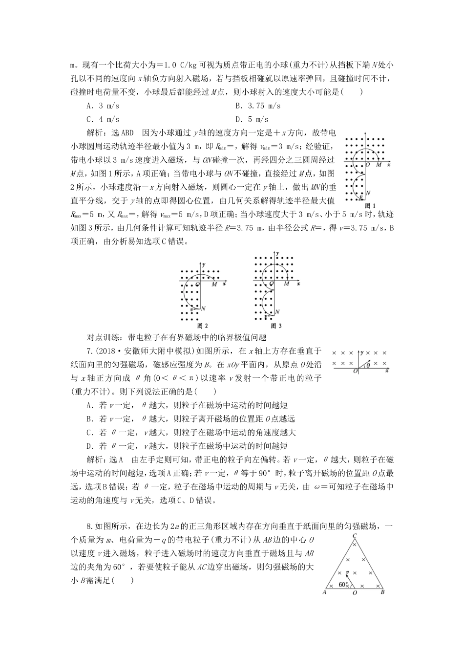高考物理一轮复习 课时跟踪检测（二十八）磁场对运动电荷的作用-人教版高三物理试题_第3页