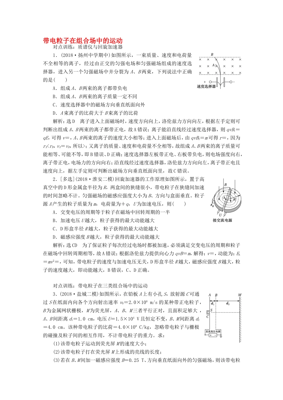 高考物理一轮复习 课时跟踪检测（二十八）带电粒子在组合场中的运动（含解析）-人教版高三物理试题_第1页
