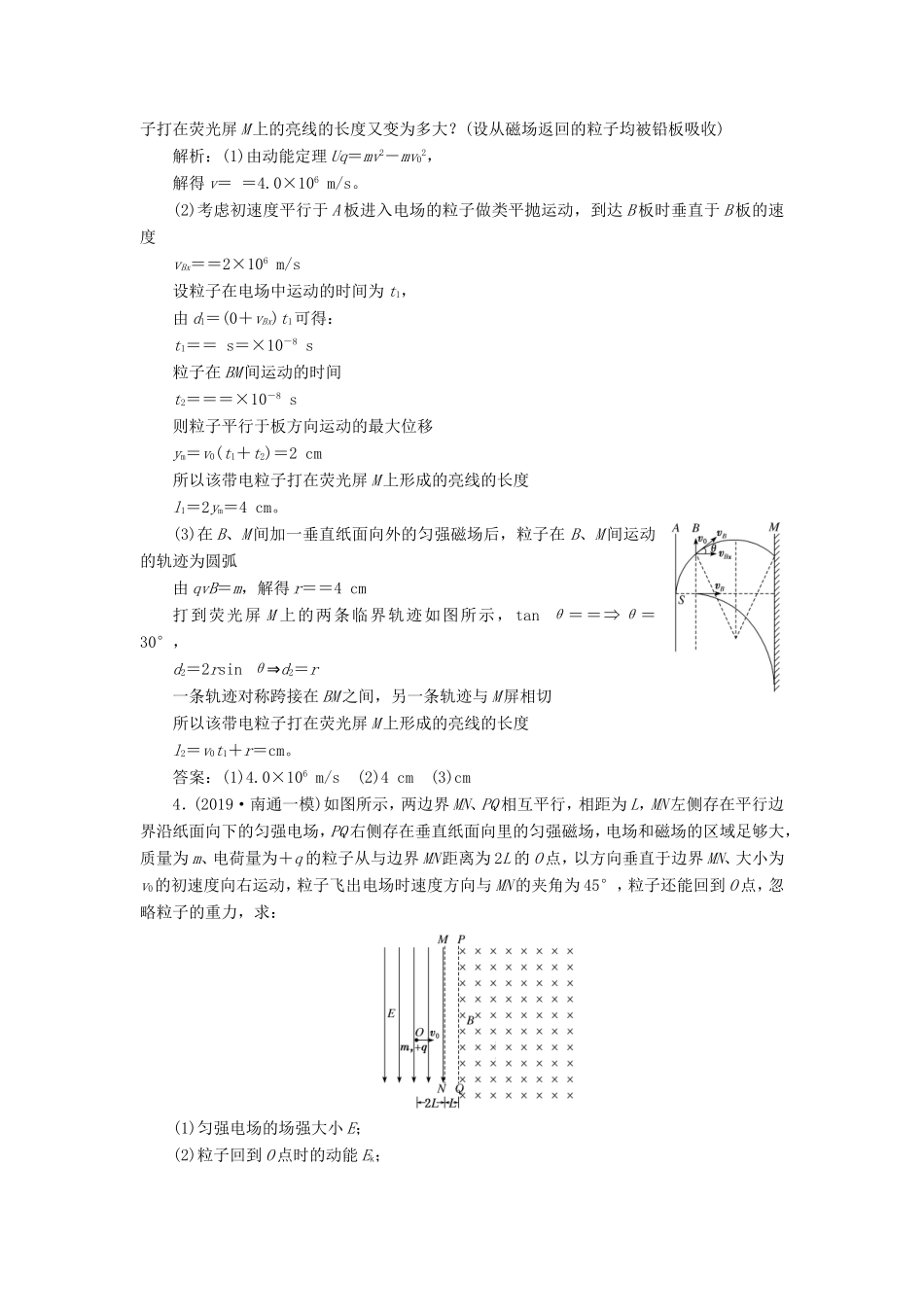 高考物理一轮复习 课时跟踪检测（二十八）带电粒子在组合场中的运动（含解析）-人教版高三物理试题_第2页