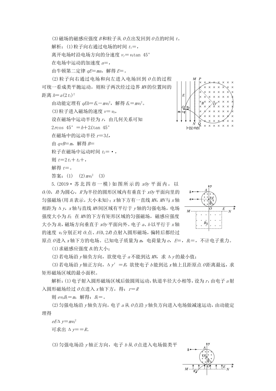 高考物理一轮复习 课时跟踪检测（二十八）带电粒子在组合场中的运动（含解析）-人教版高三物理试题_第3页