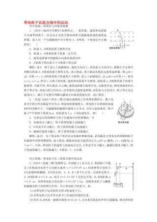 高考物理一轮复习 课时跟踪检测（二十八）带电粒子在组合场中的运动（含解析）-人教版高三物理试题