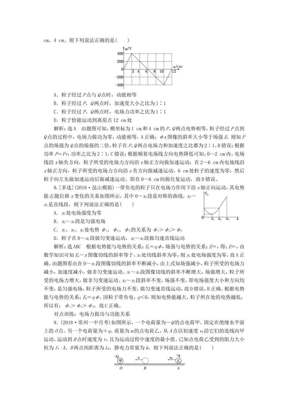 高考物理一轮复习 课时跟踪检测（二十二）电场能的性质-人教版高三物理试题_第3页
