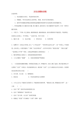 高考历史一轮复习 文化史模块训练-人教版高三历史试题