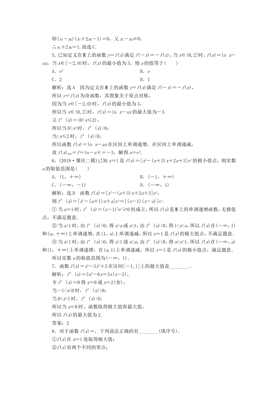 高考数学二轮复习 主攻36个必考点 函数与导数 考点过关检测三十 文-人教版高三全册数学试题_第2页