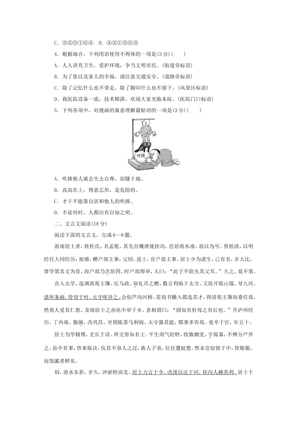 （江苏专用）高二语文暑期作业 复习方法策略 第三阶段 阶段检测（六）-人教版高二全册语文试题_第2页