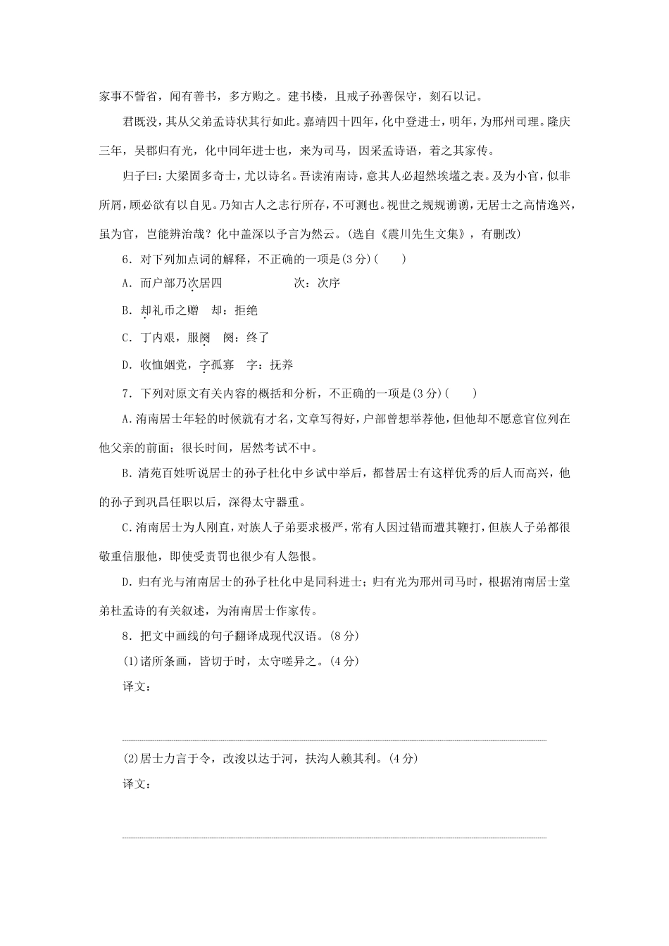 （江苏专用）高二语文暑期作业 复习方法策略 第三阶段 阶段检测（六）-人教版高二全册语文试题_第3页