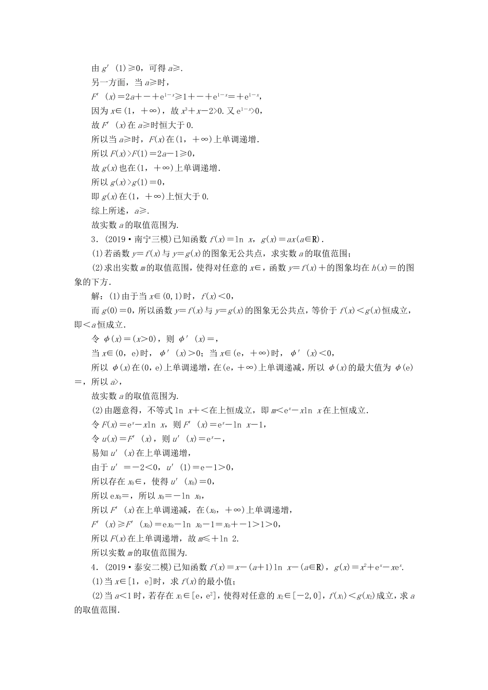 高考数学二轮复习 主攻36个必考点 函数与导数 考点过关检测三十二 文-人教版高三全册数学试题_第2页