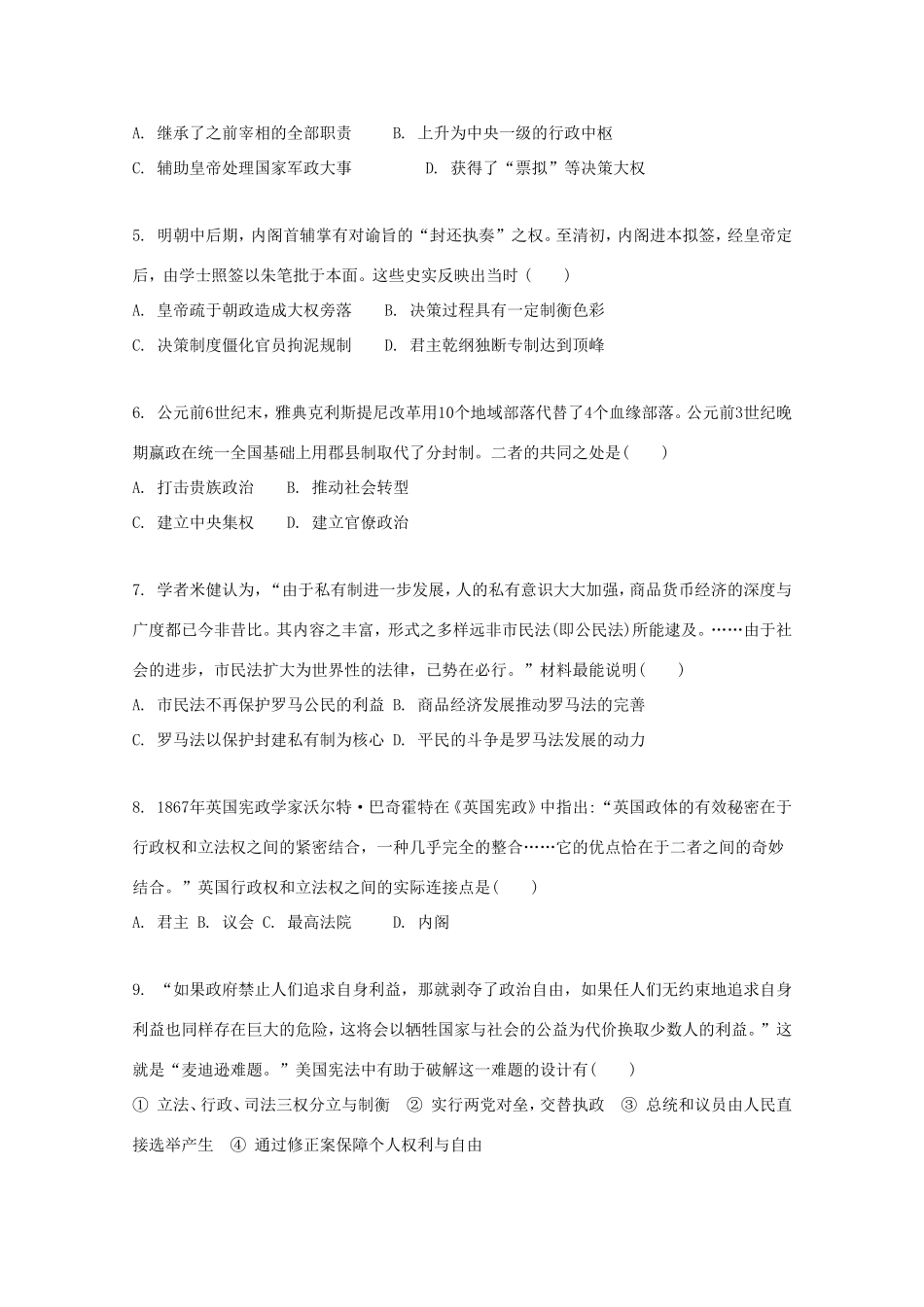 高考历史一轮复习 政治史模块训练-人教版高三历史试题_第2页