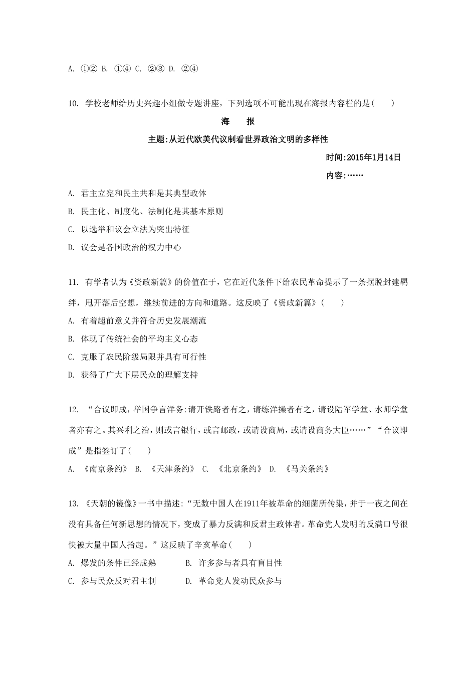 高考历史一轮复习 政治史模块训练-人教版高三历史试题_第3页