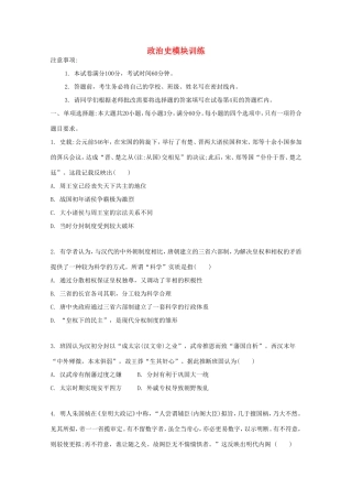 高考历史一轮复习 政治史模块训练-人教版高三历史试题