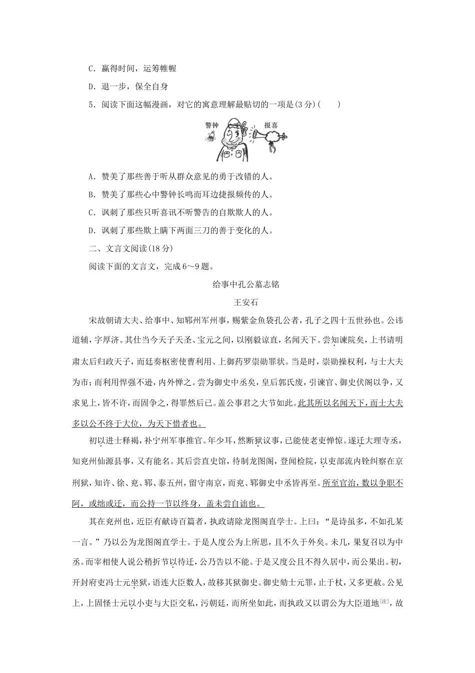 （江苏专用）高二语文暑期作业 复习方法策略 第三阶段 阶段检测（五）-人教版高二全册语文试题_第2页