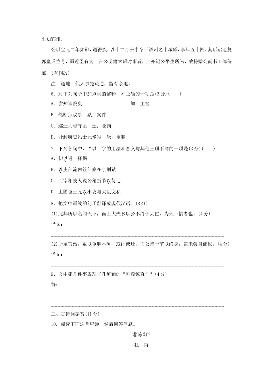（江苏专用）高二语文暑期作业 复习方法策略 第三阶段 阶段检测（五）-人教版高二全册语文试题_第3页