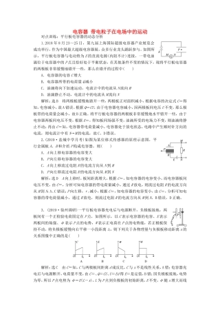 高考物理一轮复习 课时跟踪检测（二十二）电容器 带电粒子在电场中的运动（含解析）-人教版高三物理试题
