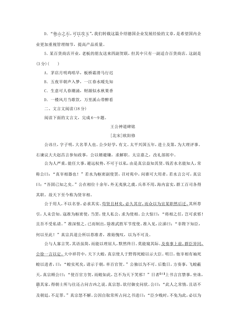 （江苏专用）高二语文暑期作业 复习方法策略 第一阶段 阶段检测（二）-人教版高二全册语文试题_第2页