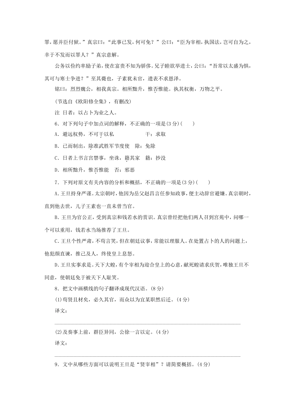 （江苏专用）高二语文暑期作业 复习方法策略 第一阶段 阶段检测（二）-人教版高二全册语文试题_第3页