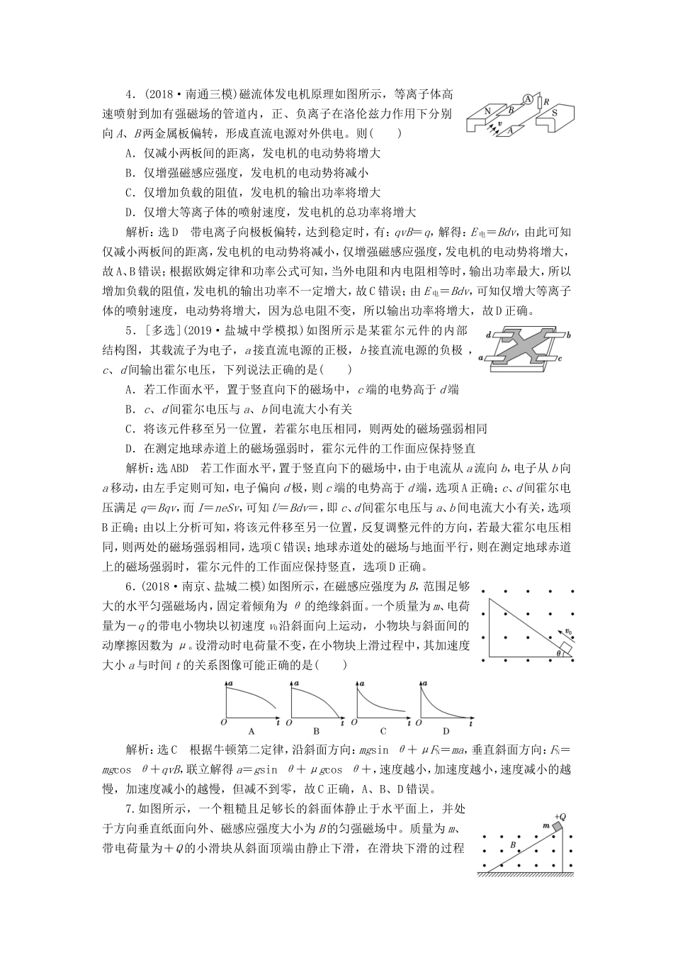 高考物理一轮复习 课时跟踪检测（二十九）带电粒子在叠加场中的运动（含解析）-人教版高三物理试题_第2页