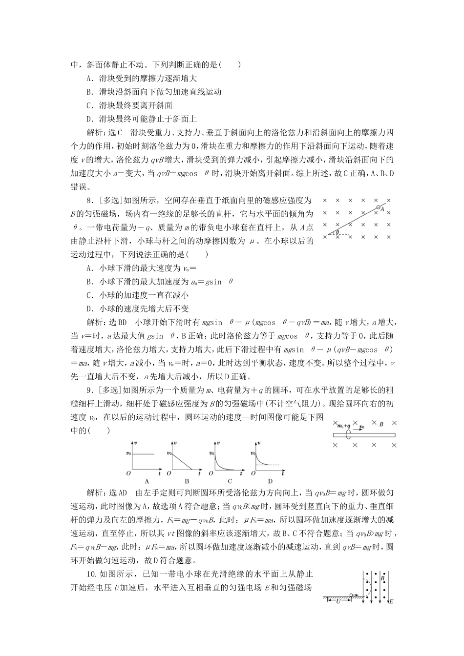 高考物理一轮复习 课时跟踪检测（二十九）带电粒子在叠加场中的运动（含解析）-人教版高三物理试题_第3页