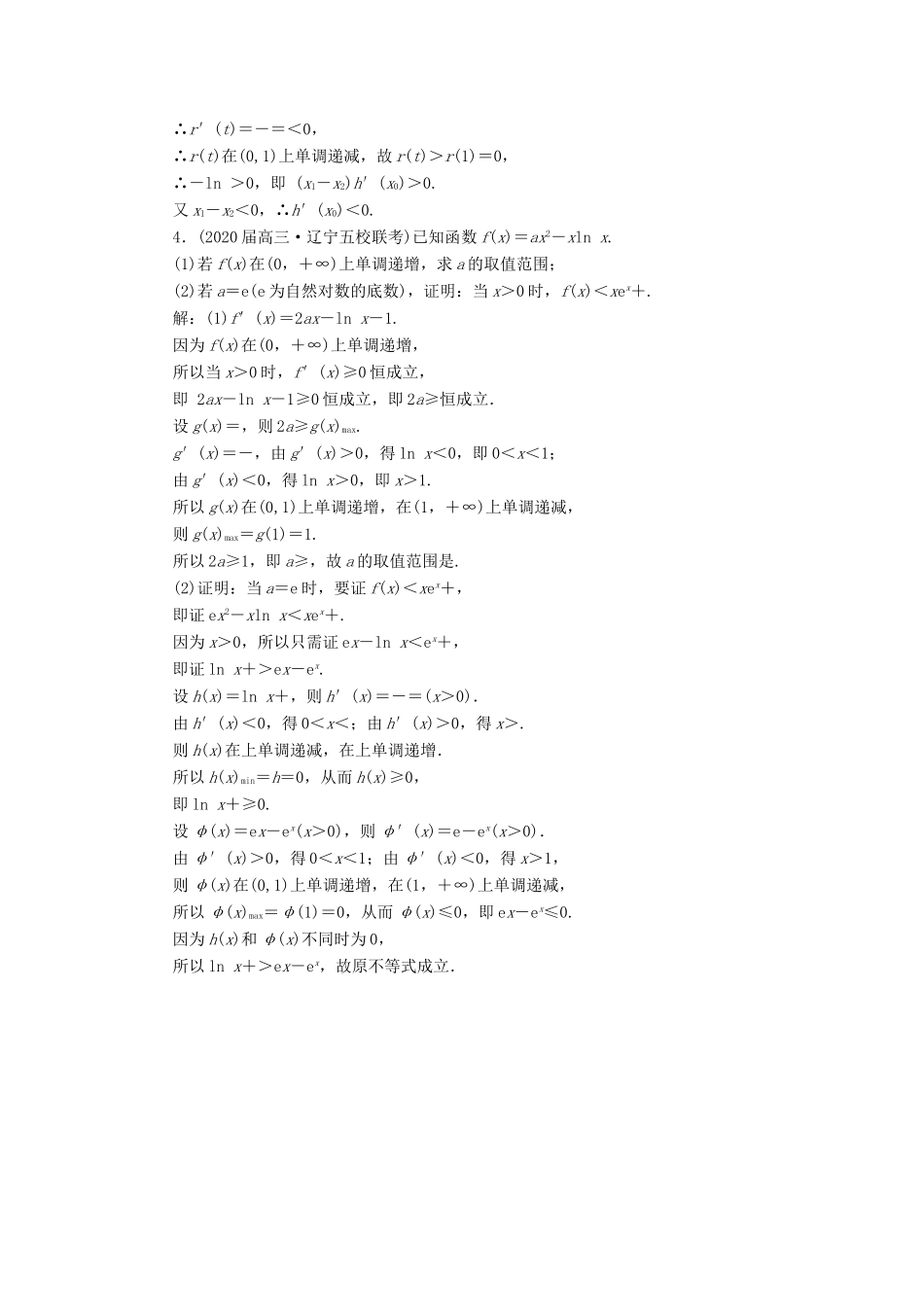 高考数学二轮复习 主攻36个必考点 函数与导数 考点过关检测三十三 文-人教版高三全册数学试题_第3页