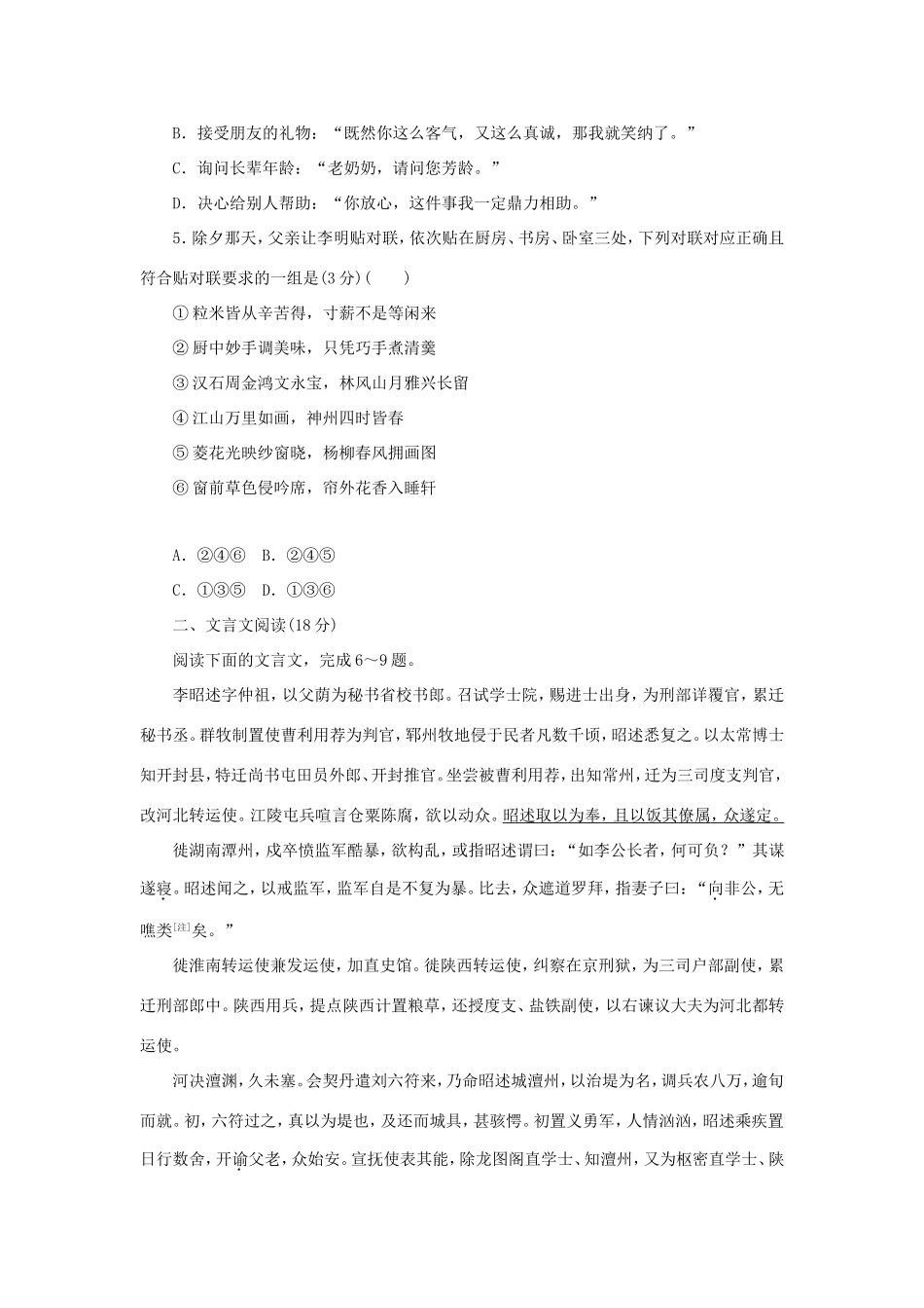 （江苏专用）高二语文暑期作业 复习方法策略 第一阶段 阶段检测（一）-人教版高二全册语文试题_第2页