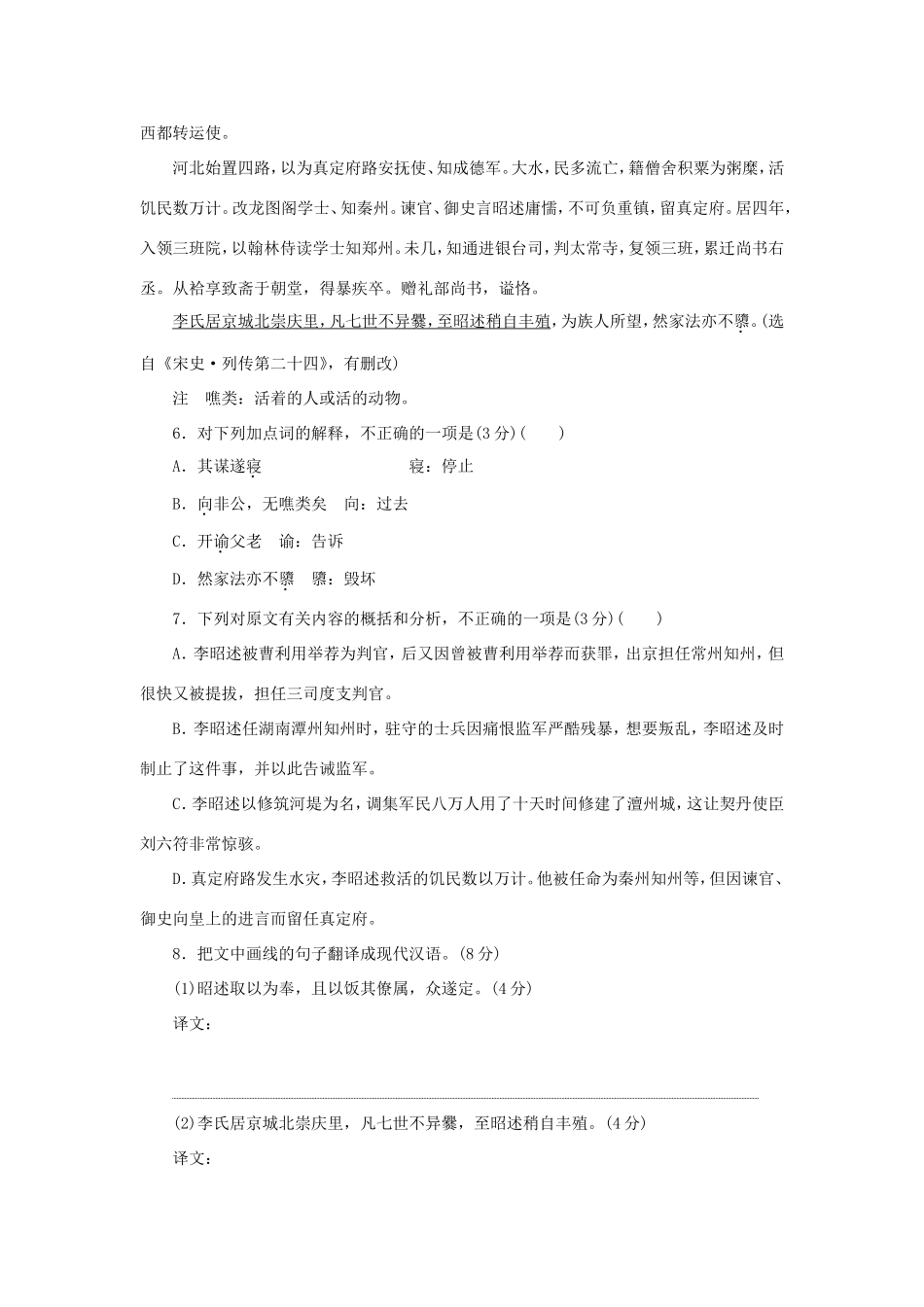 （江苏专用）高二语文暑期作业 复习方法策略 第一阶段 阶段检测（一）-人教版高二全册语文试题_第3页
