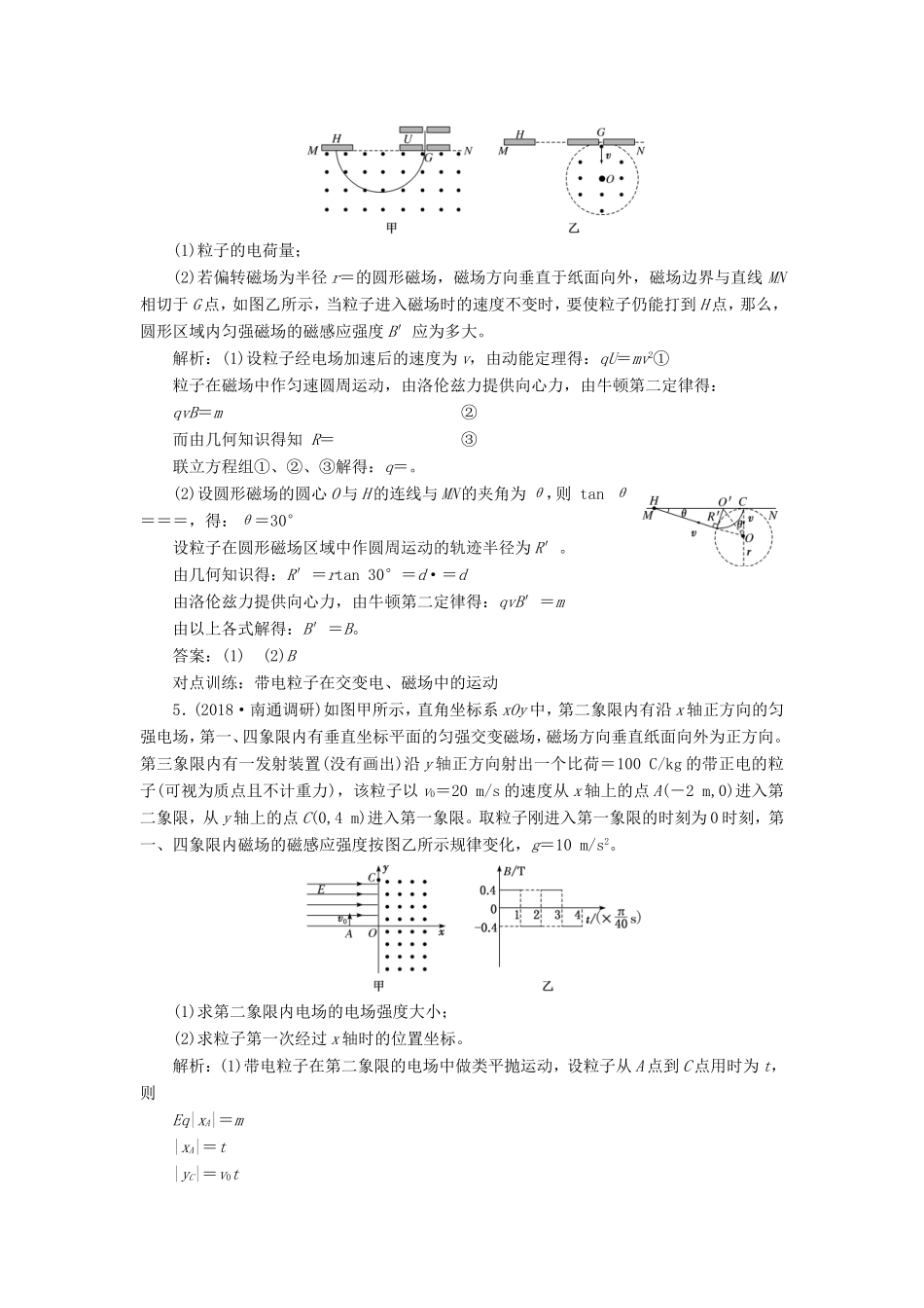 高考物理一轮复习 课时跟踪检测（二十九）带电粒子在组合场中的运动-人教版高三物理试题_第3页