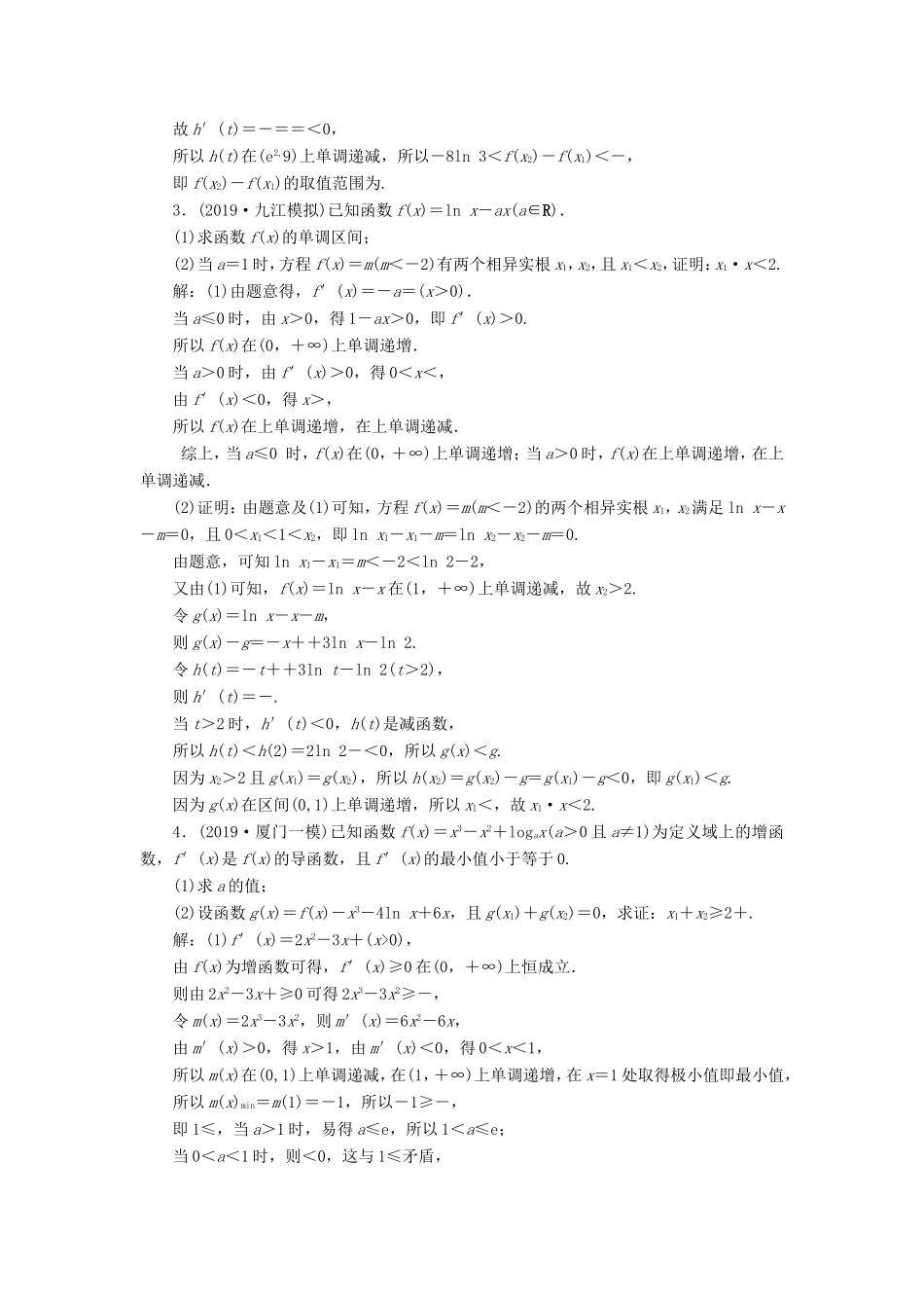 高考数学二轮复习 主攻36个必考点 函数与导数 考点过关检测三十四 文-人教版高三全册数学试题_第2页