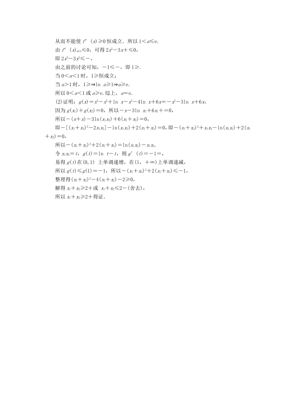 高考数学二轮复习 主攻36个必考点 函数与导数 考点过关检测三十四 文-人教版高三全册数学试题_第3页