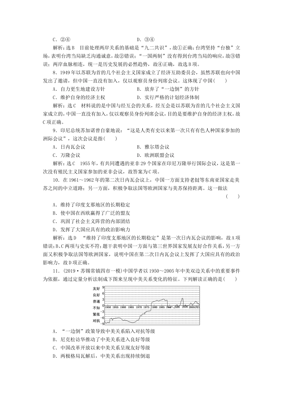 高考历史一轮复习 专题检测（三）现代中国的政治建设、祖国统一和对外关系（含解析）人民版-人民版高三历史试题_第3页