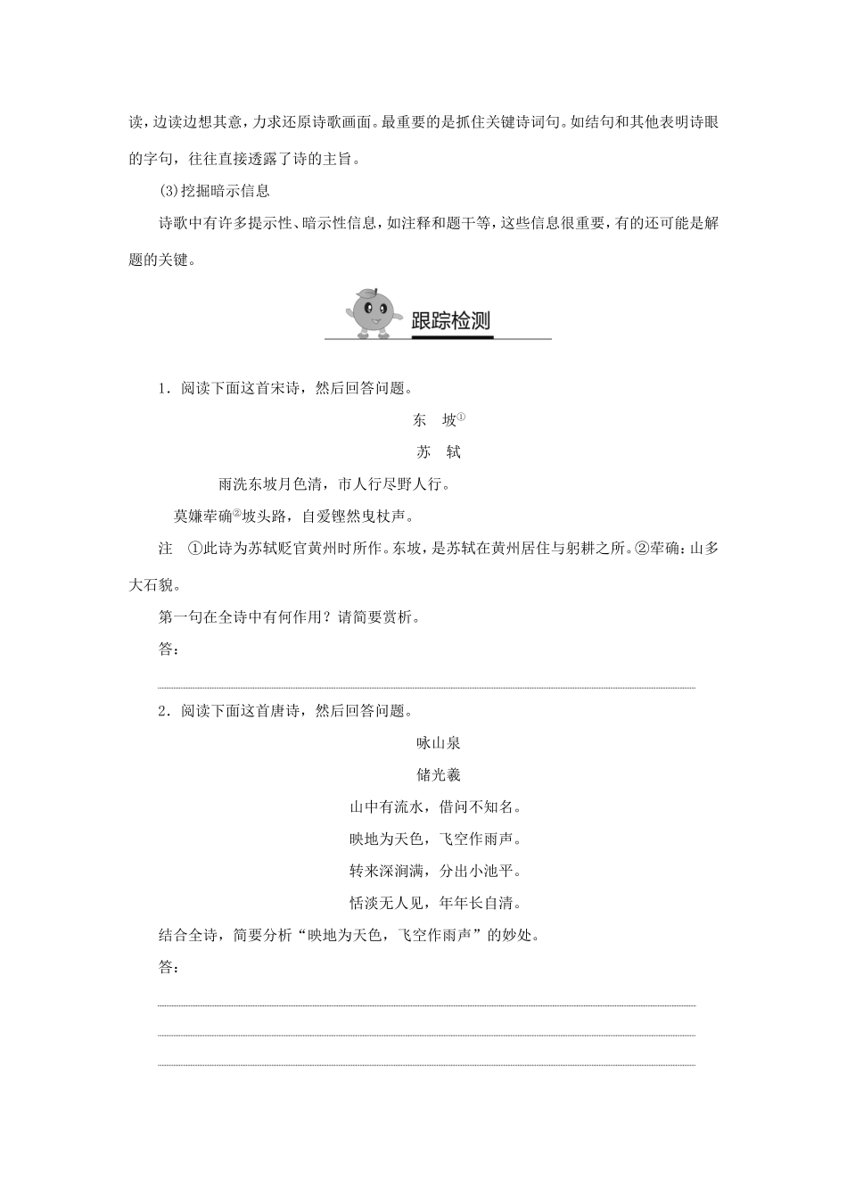（江苏专用）高二语文暑期作业 复习方法策略 专题二 从“读懂”入手鉴赏古诗词-人教版高二全册语文试题_第2页
