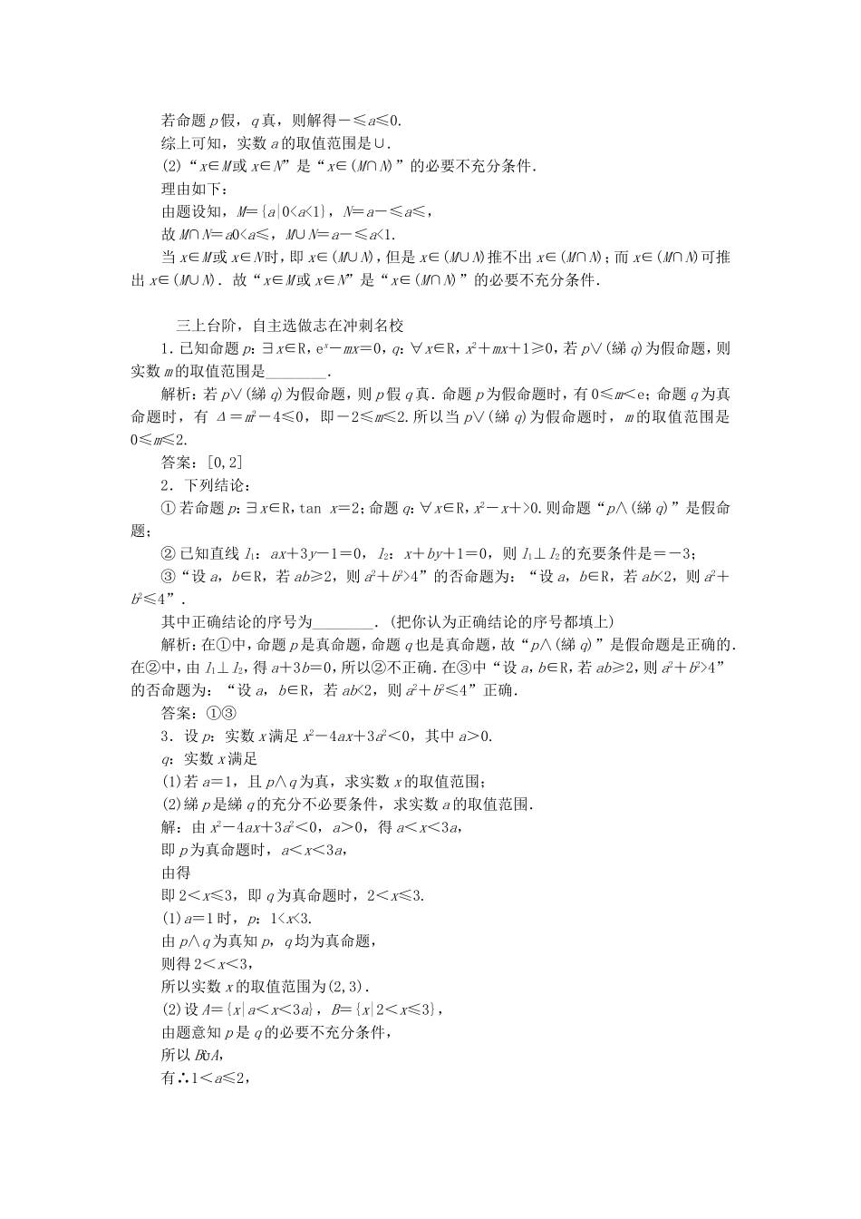 （江苏专用）高三数学一轮总复习 第一章 集合与常用逻辑用语 第三节 简单的逻辑联结词、全称量词与存在量词课时跟踪检测 文-人教高三数学试题_第3页