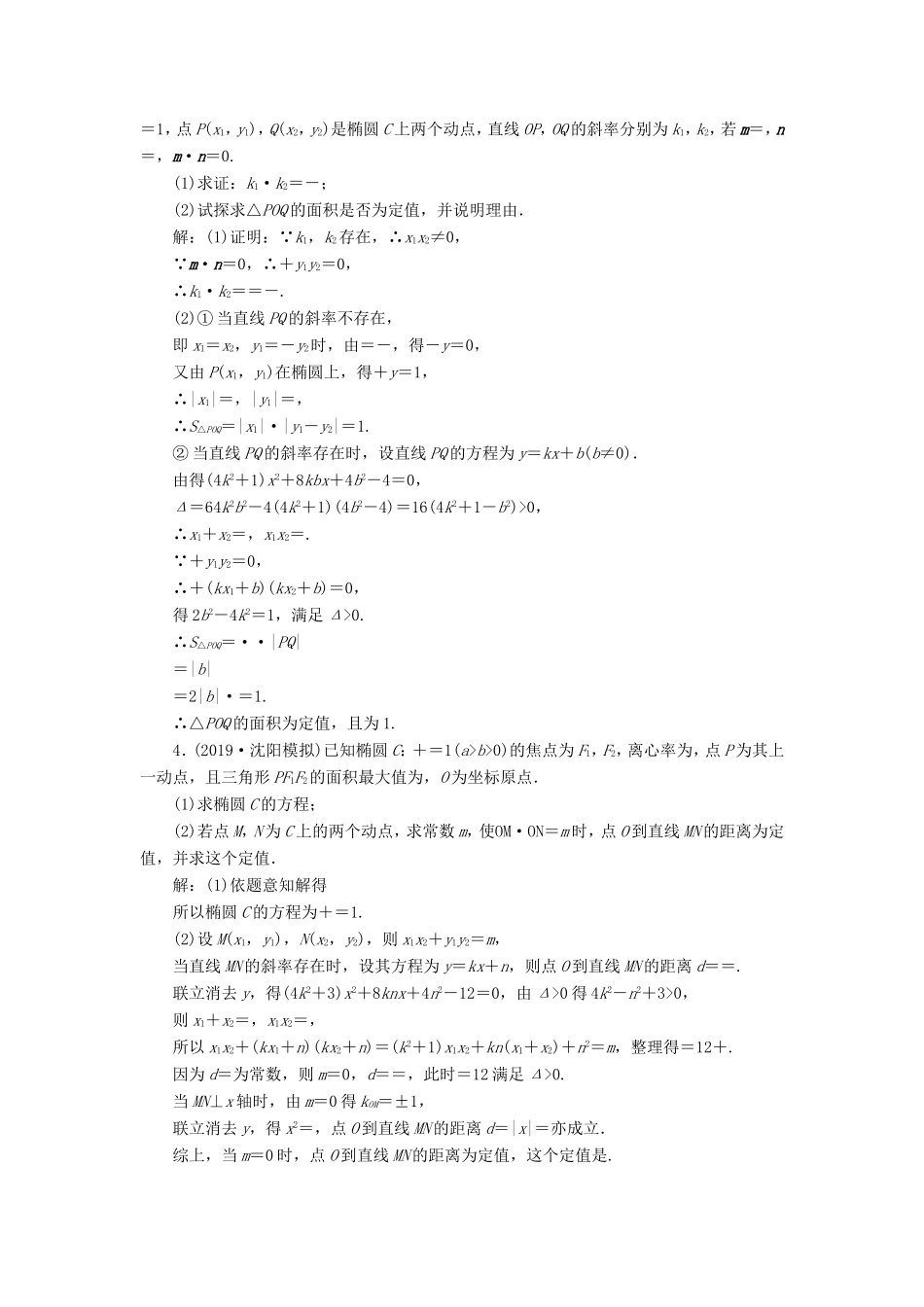 高考数学二轮复习 主攻36个必考点 解析几何 考点过关检测二十 文-人教版高三全册数学试题_第2页