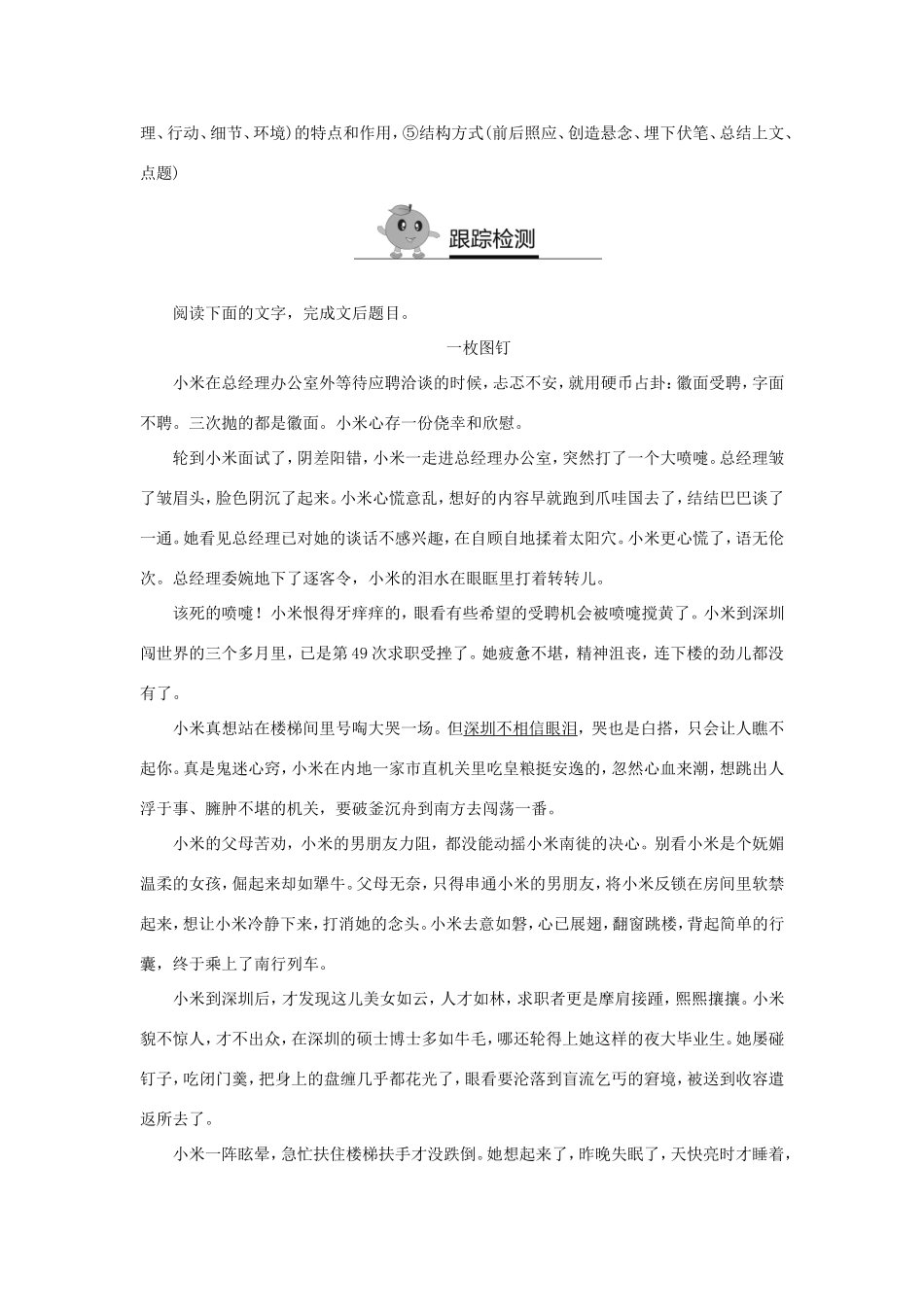 （江苏专用）高二语文暑期作业 复习方法策略 专题六 小说阅读备考策略-人教版高二全册语文试题_第3页