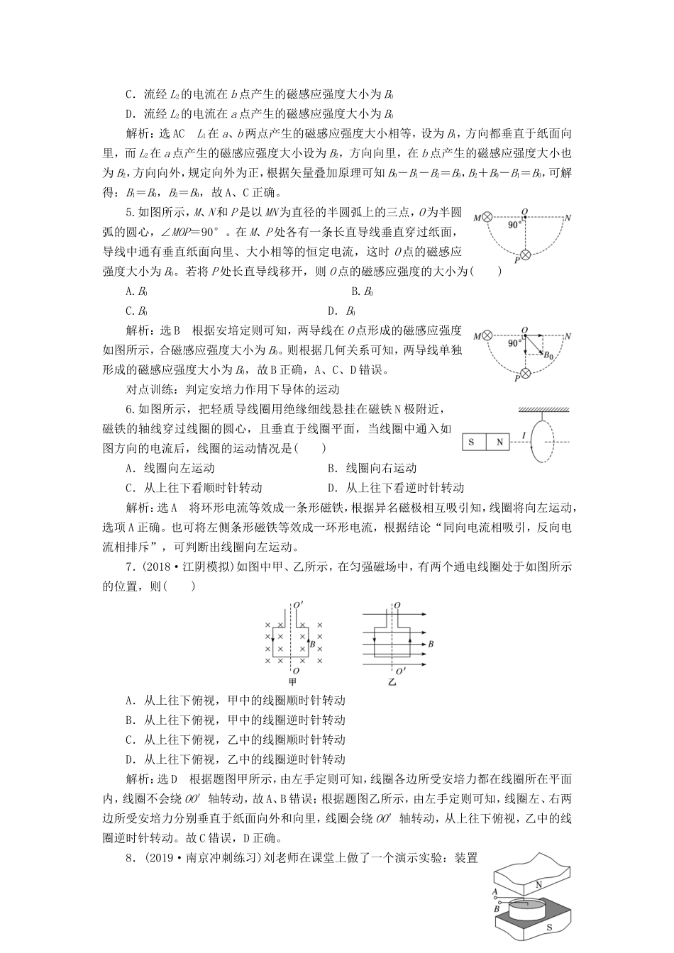 高考物理一轮复习 课时跟踪检测（二十六）磁场的描述 磁场对电流的作用（含解析）-人教版高三物理试题_第2页