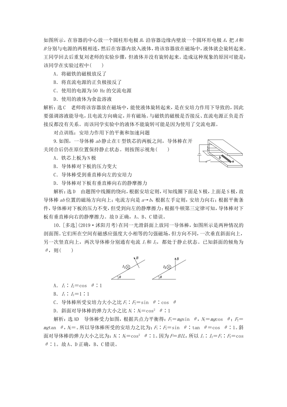 高考物理一轮复习 课时跟踪检测（二十六）磁场的描述 磁场对电流的作用（含解析）-人教版高三物理试题_第3页