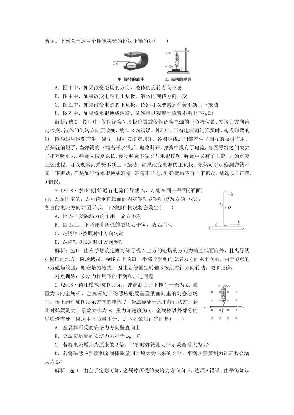 高考物理一轮复习 课时跟踪检测（二十七）磁场的描述 磁场对电流的作用-人教版高三物理试题_第3页