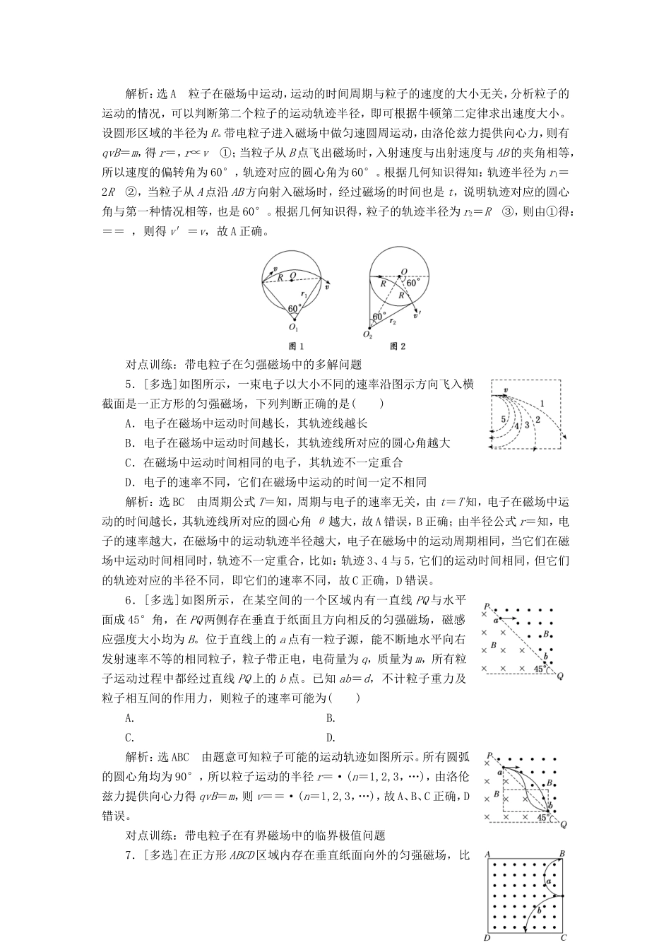 高考物理一轮复习 课时跟踪检测（二十七）磁场对运动电荷的作用（含解析）-人教版高三物理试题_第2页