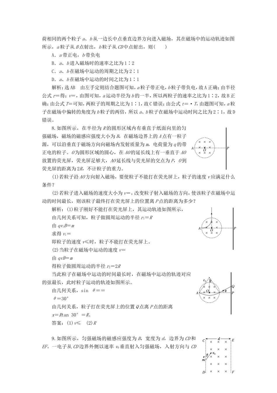 高考物理一轮复习 课时跟踪检测（二十七）磁场对运动电荷的作用（含解析）-人教版高三物理试题_第3页