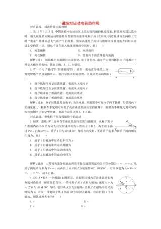 高考物理一轮复习 课时跟踪检测（二十七）磁场对运动电荷的作用（含解析）-人教版高三物理试题