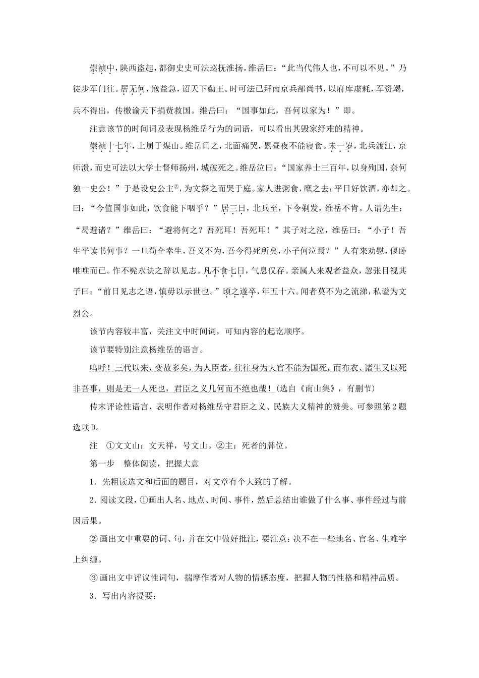 （江苏专用）高二语文暑期作业 复习方法策略 专题三 用“整体法”读懂文言传记-人教版高二全册语文试题_第2页
