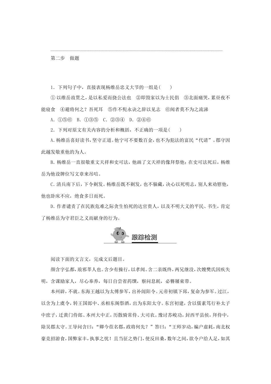 （江苏专用）高二语文暑期作业 复习方法策略 专题三 用“整体法”读懂文言传记-人教版高二全册语文试题_第3页