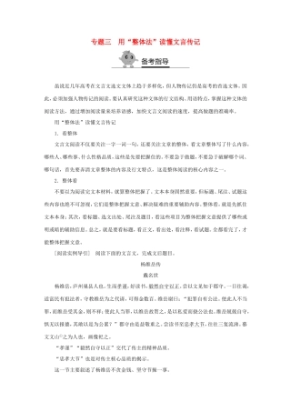 （江苏专用）高二语文暑期作业 复习方法策略 专题三 用“整体法”读懂文言传记-人教版高二全册语文试题